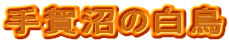 ̔